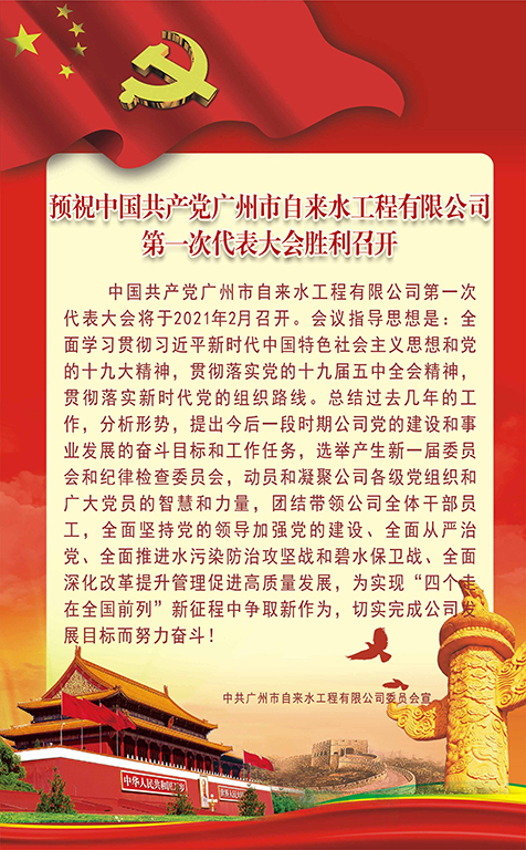 公司2021年第一次黨代會(huì)勝利召開.jpg
